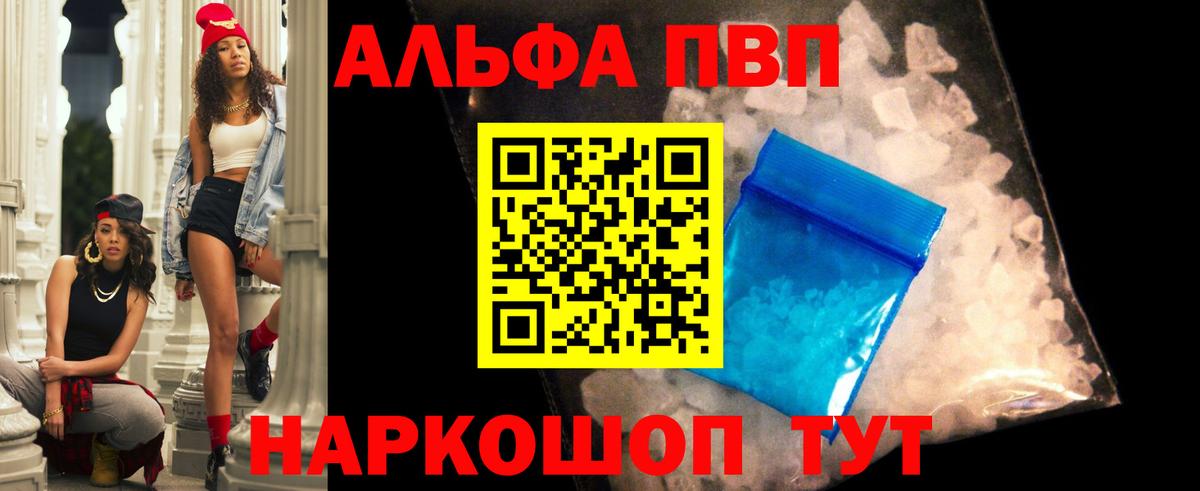 A PVP Crystall  Alfa_PVP СК КРИС  Сургут  A-PVP VHQ  Вход с VPN 