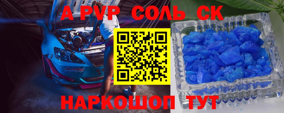 Alfa_PVP Соль Сургут