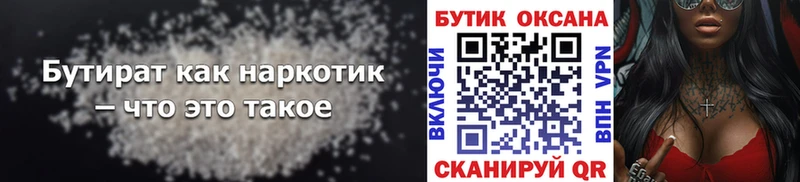 БУТИРАТ бутик Сургут
