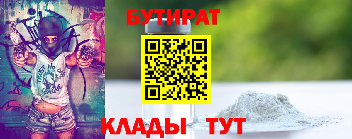 Бутират оксана Сургут
