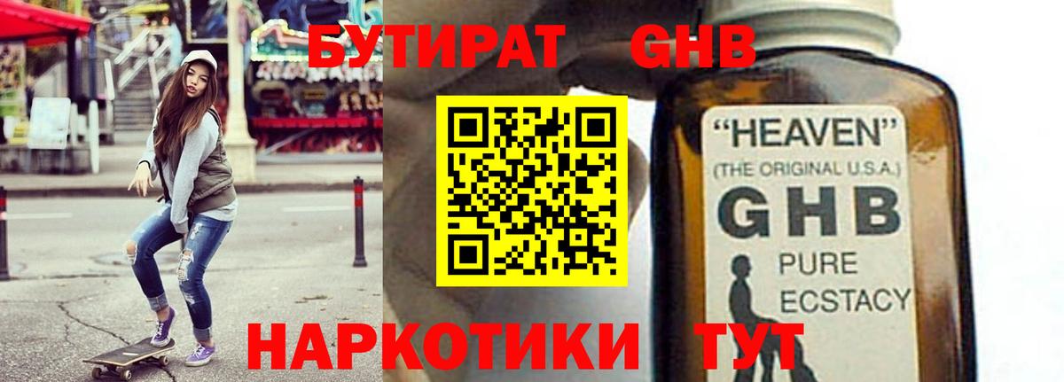 Сургут  Бутират  Вход с VPN  Бутират буратино 