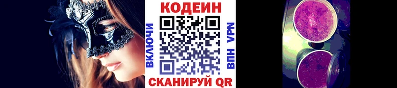 Кодеиновый сироп Lean Purple Drank  купить закладку  Сургут 
