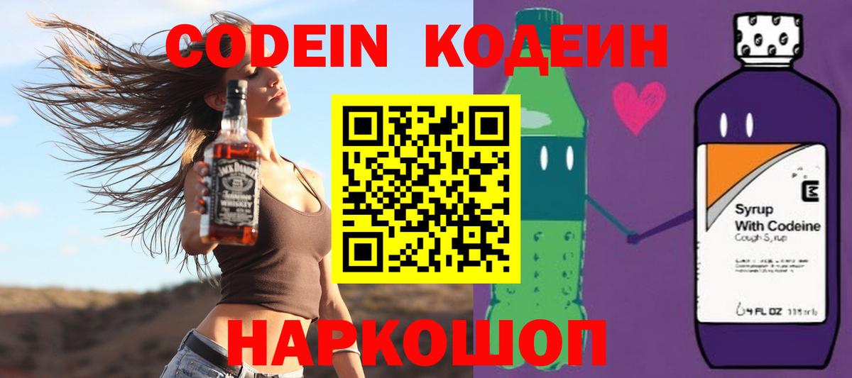 Кодеиновый сироп Lean Purple Drank  Кодеиновый сироп Lean напиток Lean (лин)  Вход с VPN  Сургут 