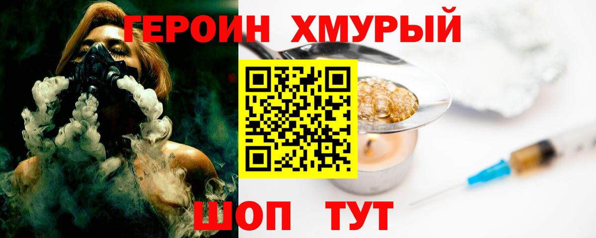 Сургут  Героин  Вход с VPN  Героин Heroin 