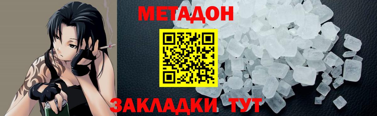 Сургут  МЕТАДОН кристалл  Вход с VPN 