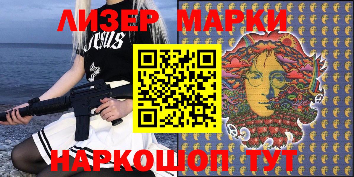 Марки 25I-NBOMe 1500мкг Сургут